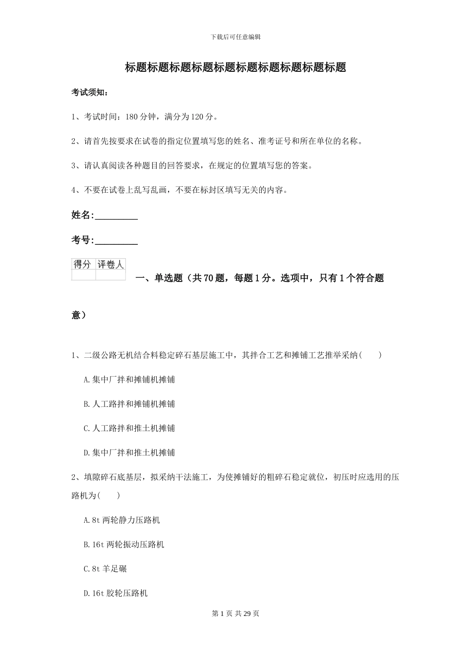 2024二级建造师《公路工程管理与实务》测试题D卷(附解析)_第1页