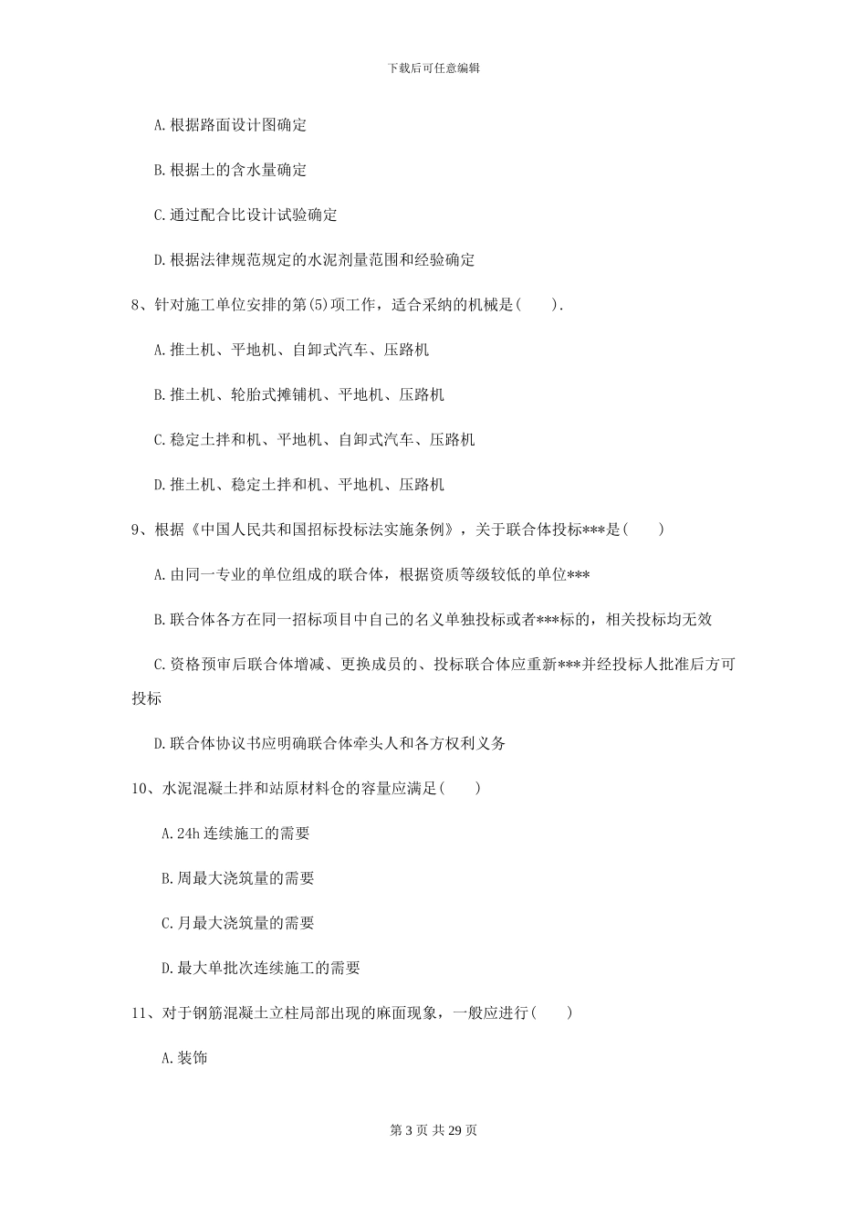 2024二级建造师《公路工程管理与实务》测试题D卷(附解析)_第3页