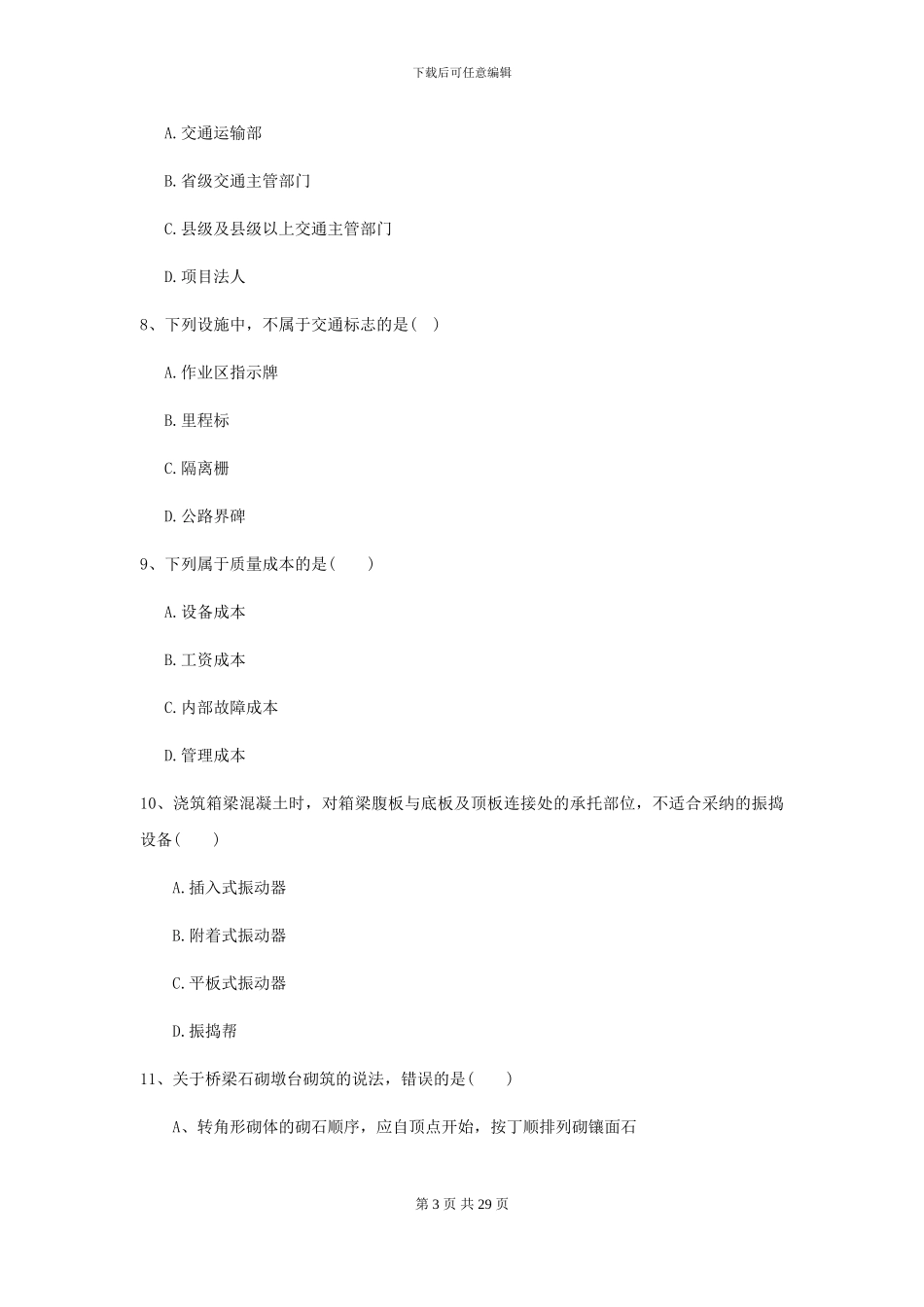 2024二级建造师《公路工程管理与实务》测试题D卷-附解析_第3页