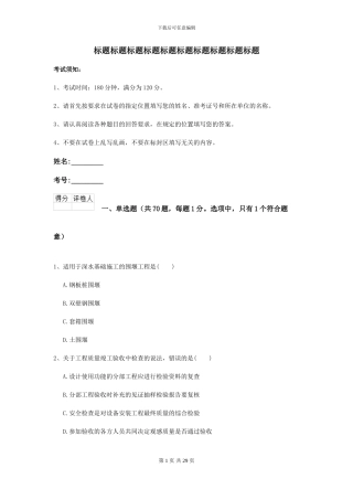 2024二级建造师《公路工程管理与实务》测试题D卷-附解析