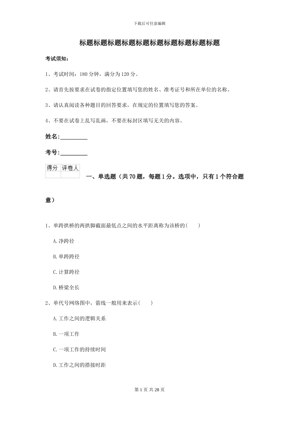 2024二级建造师《公路工程管理与实务》测试题II卷_第1页