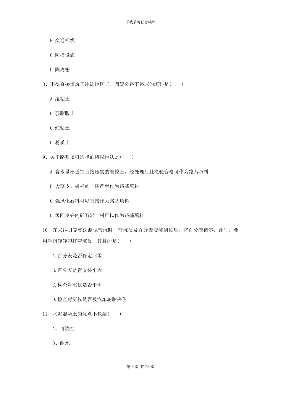 2024二级建造师《公路工程管理与实务》测试题II卷_第3页