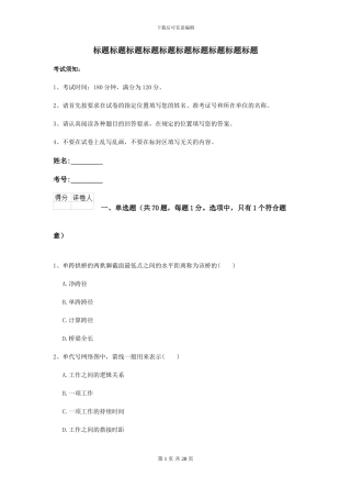 2024二级建造师《公路工程管理与实务》测试题II卷