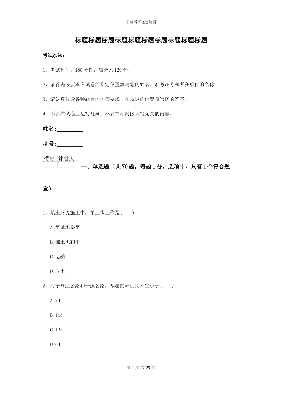 2024二级建造师《公路工程管理与实务》测试题I卷-附解析_第1页