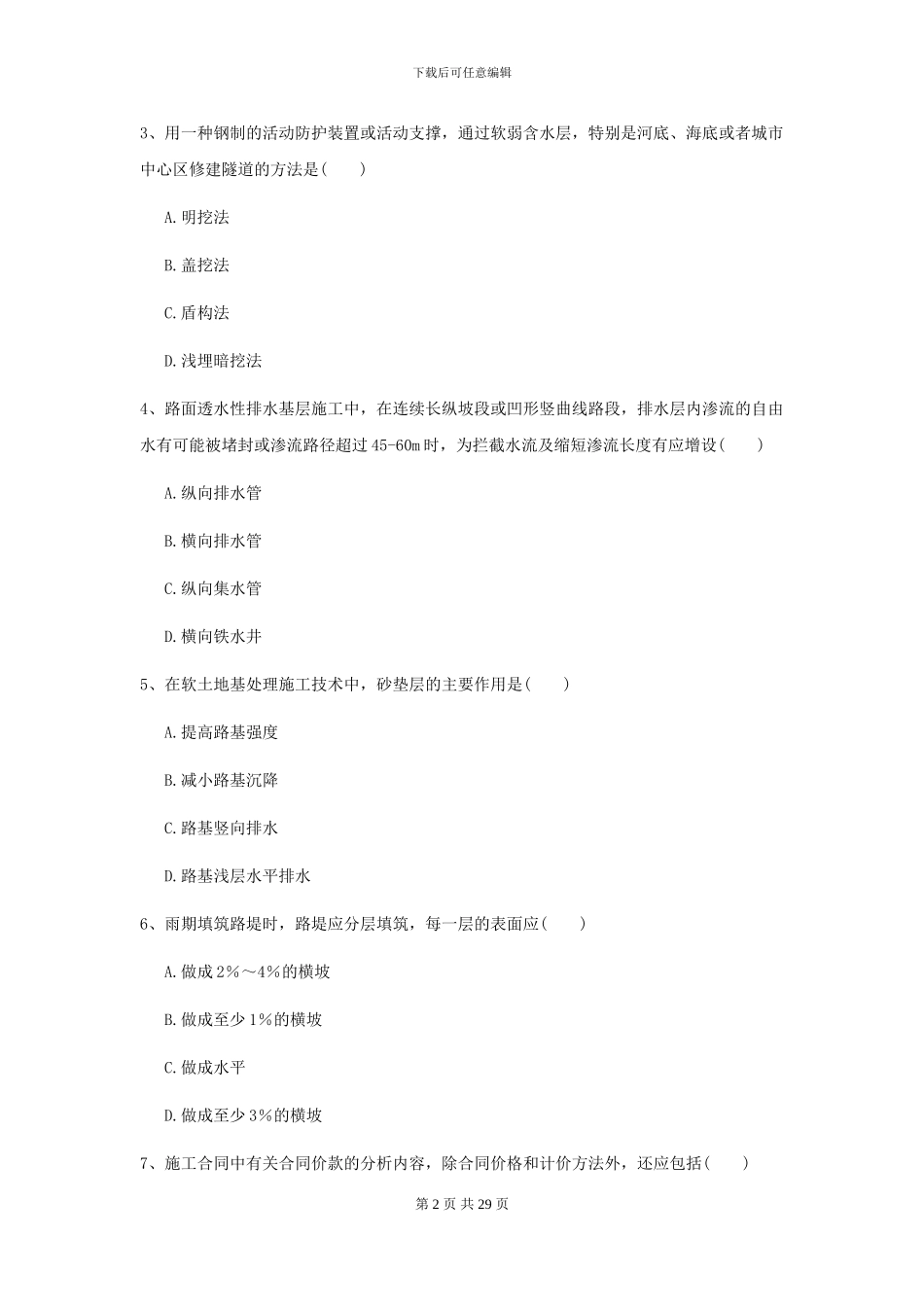 2024二级建造师《公路工程管理与实务》练习题-附解析_第2页