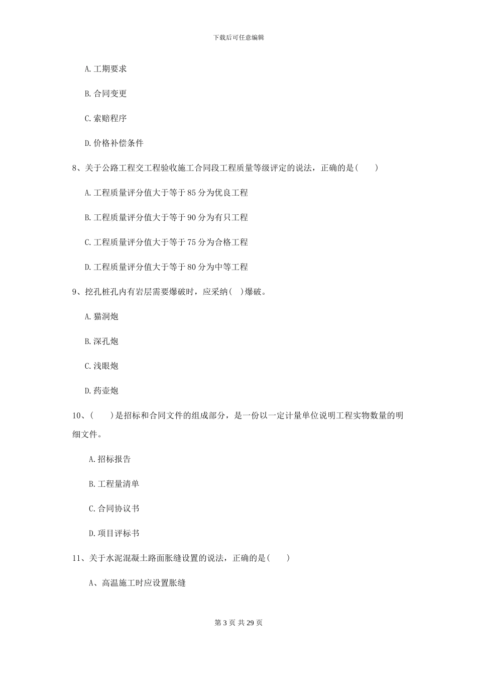 2024二级建造师《公路工程管理与实务》练习题-附解析_第3页