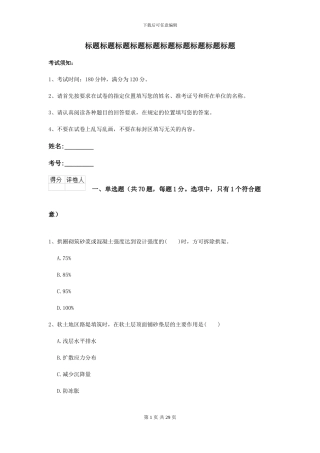 2024二级建造师《公路工程管理与实务》练习题-附解析