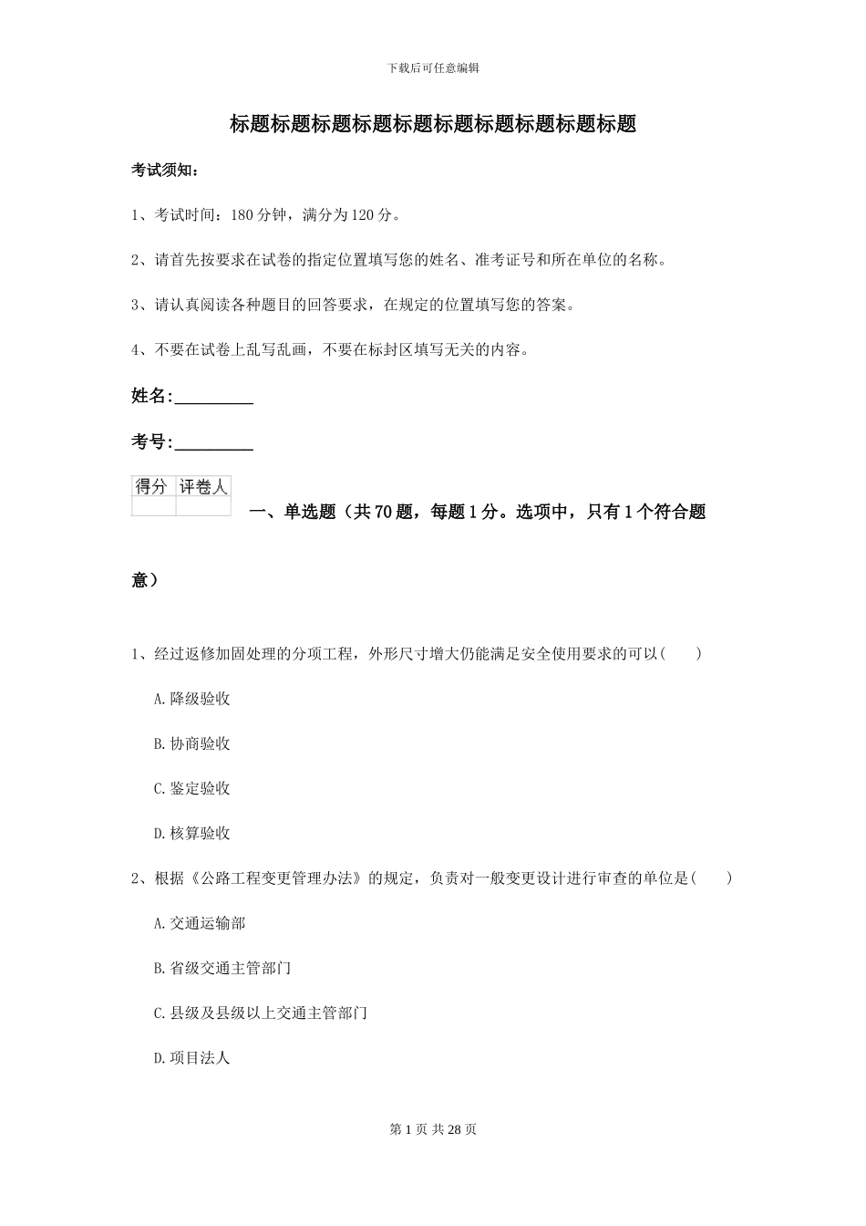 2024二级建造师《公路工程管理与实务》练习题A卷_第1页