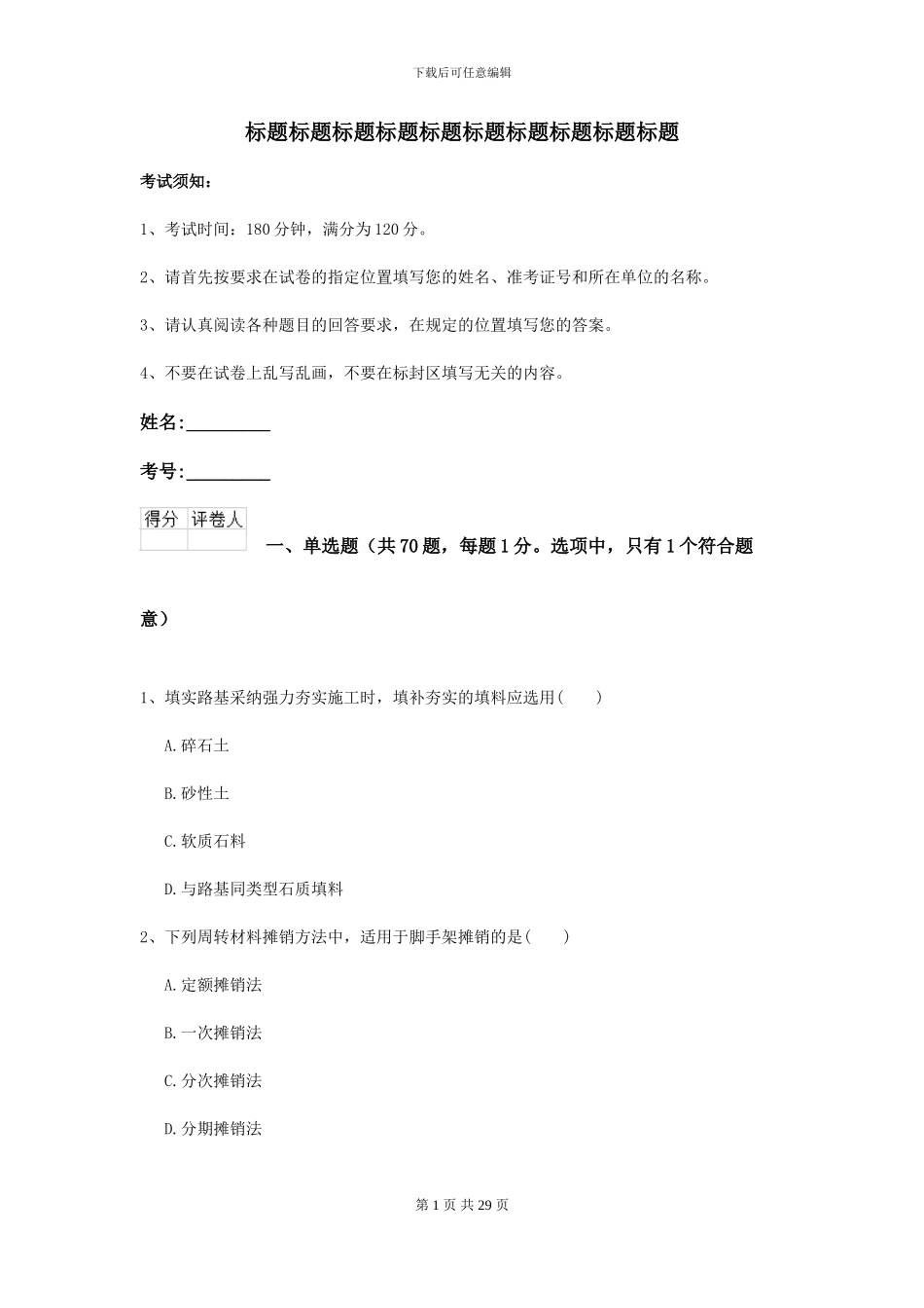 2024二级建造师《公路工程管理与实务》练习题D卷-附解析_第1页