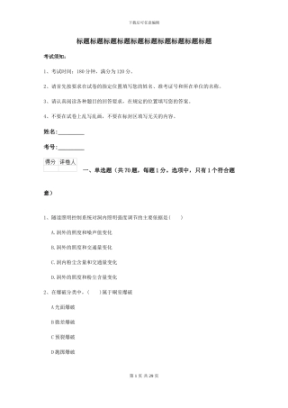 2024二级建造师《公路工程管理与实务》练习题