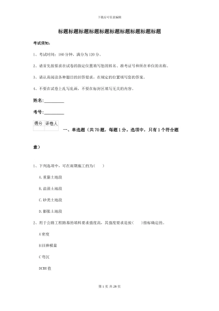 2024二级建造师《公路工程管理与实务》练习题I卷(附解析)