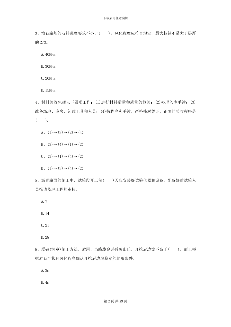 2024二级建造师《公路工程管理与实务》练习题II卷_第2页
