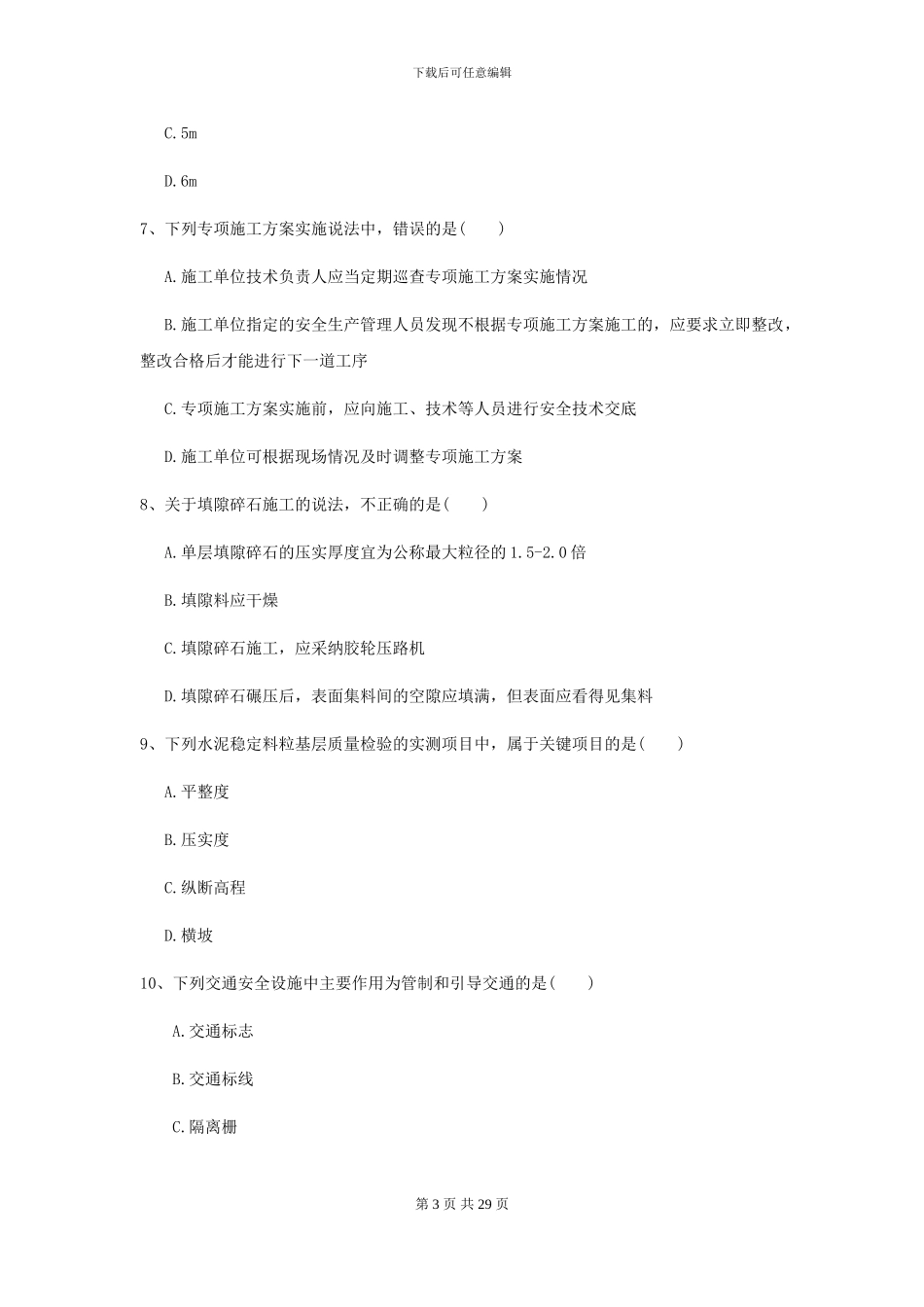 2024二级建造师《公路工程管理与实务》练习题II卷_第3页