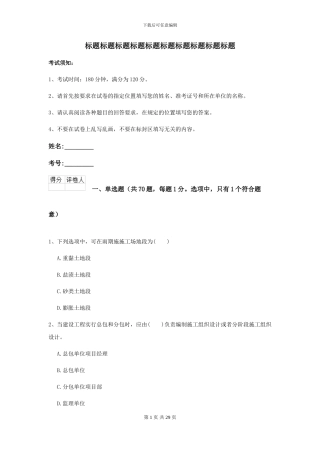 2024二级建造师《公路工程管理与实务》练习题II卷
