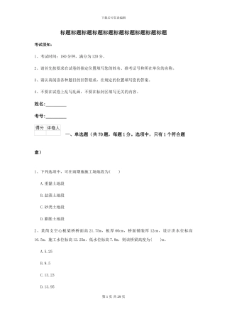 2024二级建造师《公路工程管理与实务》考前检测A卷