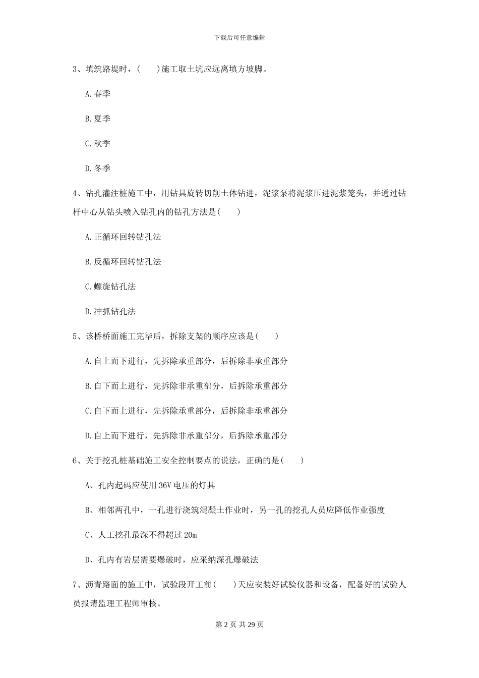 2024二级建造师《公路工程管理与实务》练习题I卷_第2页