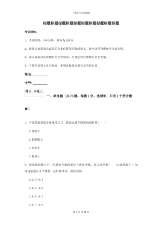 2024二级建造师《公路工程管理与实务》练习题I卷