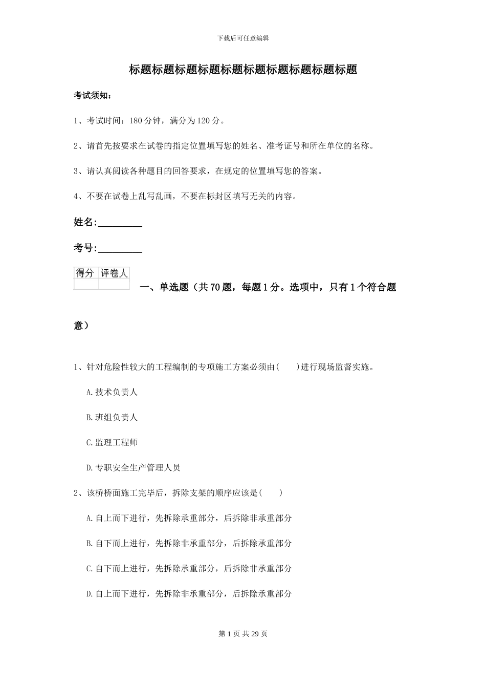 2024二级建造师《公路工程管理与实务》考前检测A卷-附解析_第1页