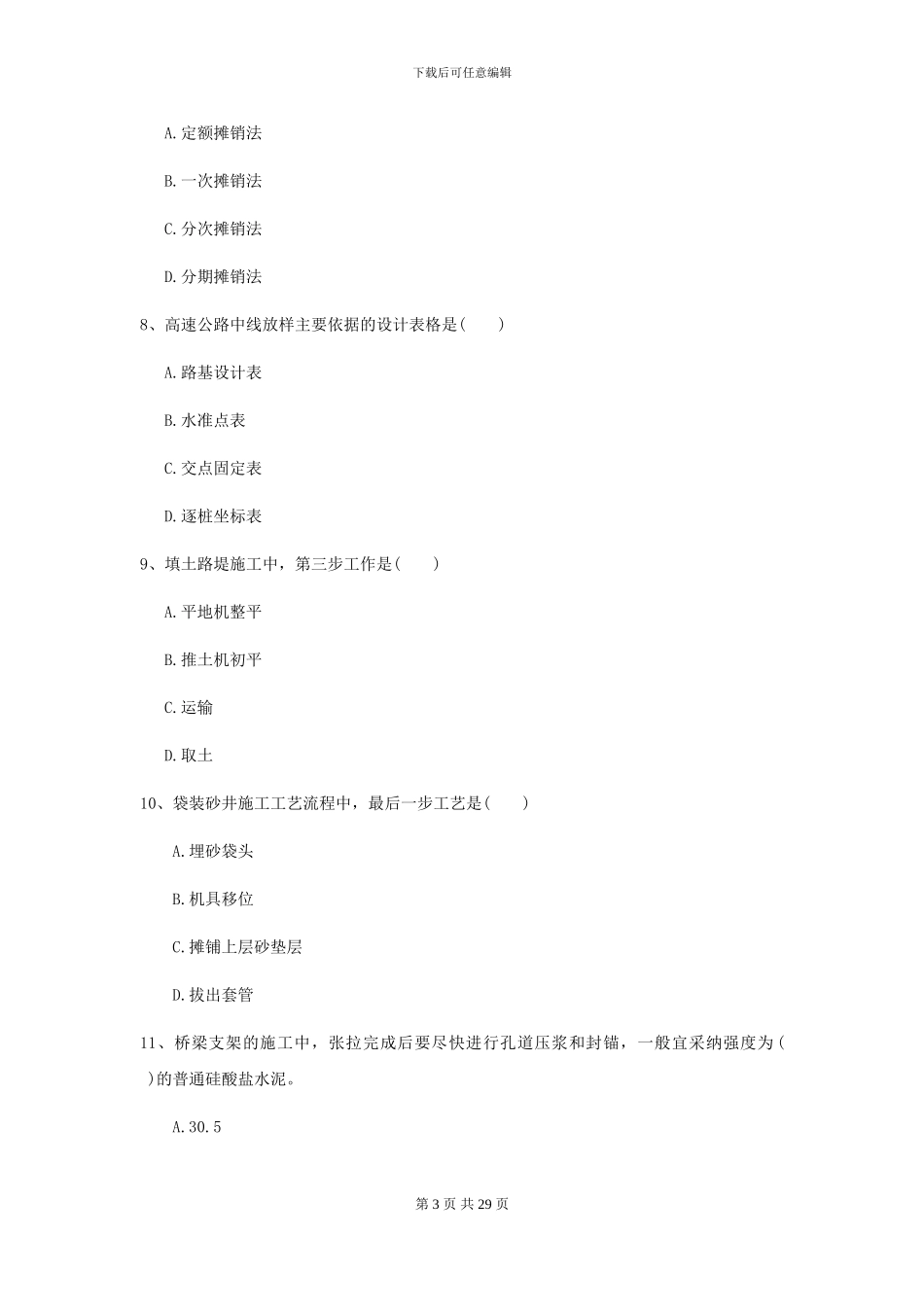 2024二级建造师《公路工程管理与实务》考前检测A卷-附解析_第3页