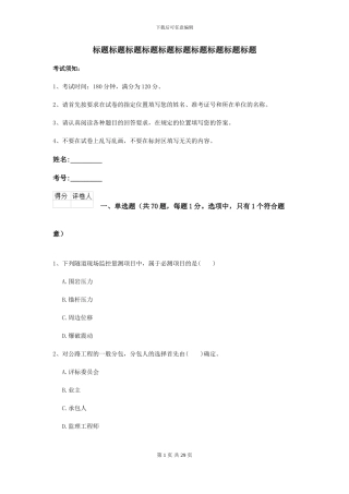 2024二级建造师《公路工程管理与实务》考前检测C卷-附解析