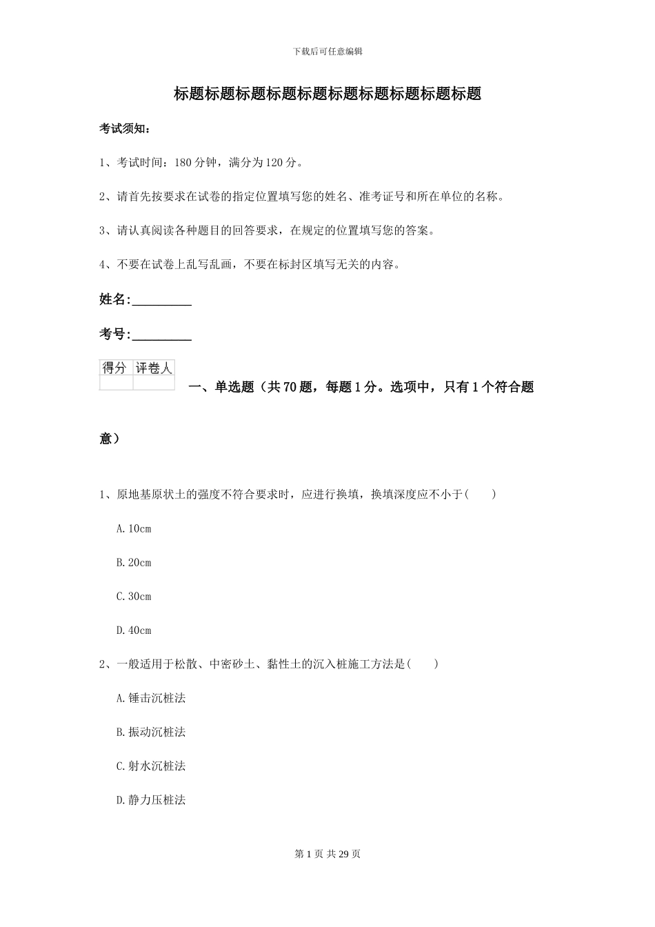 2024二级建造师《公路工程管理与实务》考前检测B卷(附解析)_第1页