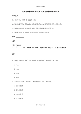 2024二级建造师《公路工程管理与实务》考前检测B卷(附解析)