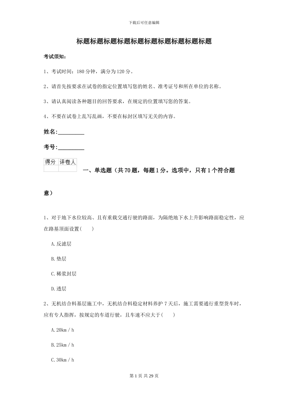 2024二级建造师《公路工程管理与实务》考前检测II卷_第1页