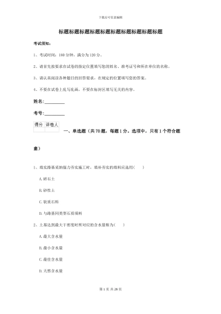 2024二级建造师《公路工程管理与实务》考前检测D卷-附解析