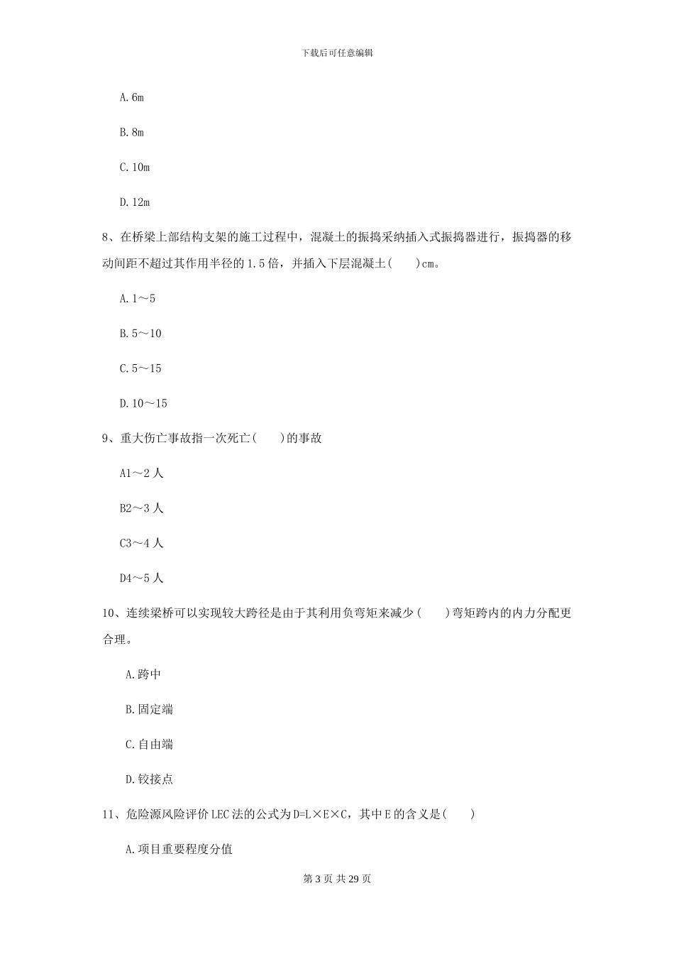 2024二级建造师《公路工程管理与实务》考前检测I卷_第3页