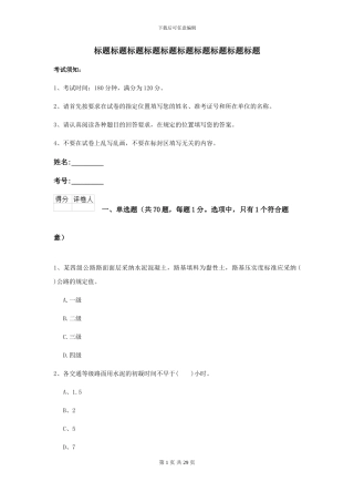 2024二级建造师《公路工程管理与实务》考前检测I卷