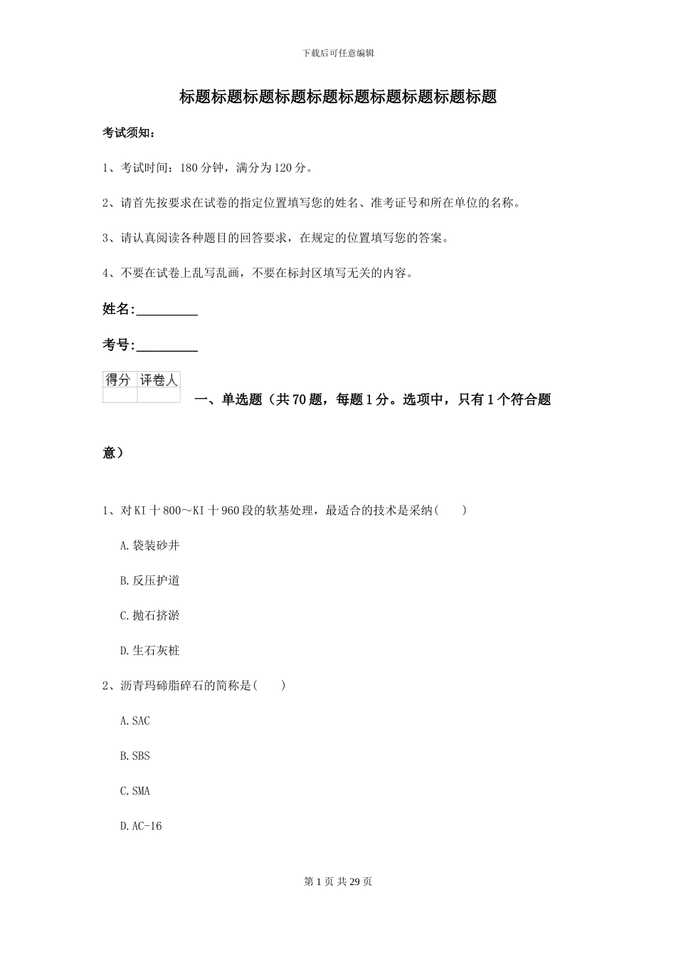 2024二级建造师《公路工程管理与实务》考前测试A卷_第1页