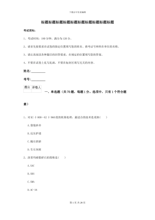 2024二级建造师《公路工程管理与实务》考前测试A卷