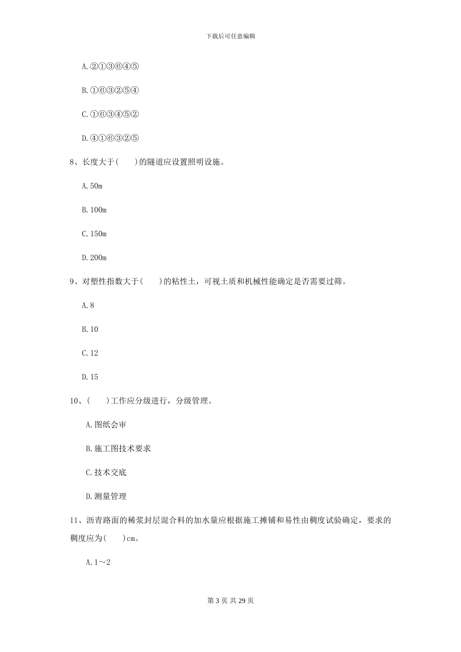 2024二级建造师《公路工程管理与实务》考前测试_第3页