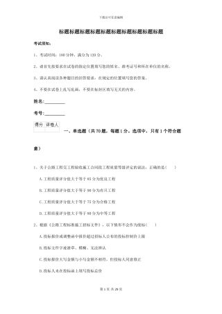 2024二级建造师《公路工程管理与实务》考前测试