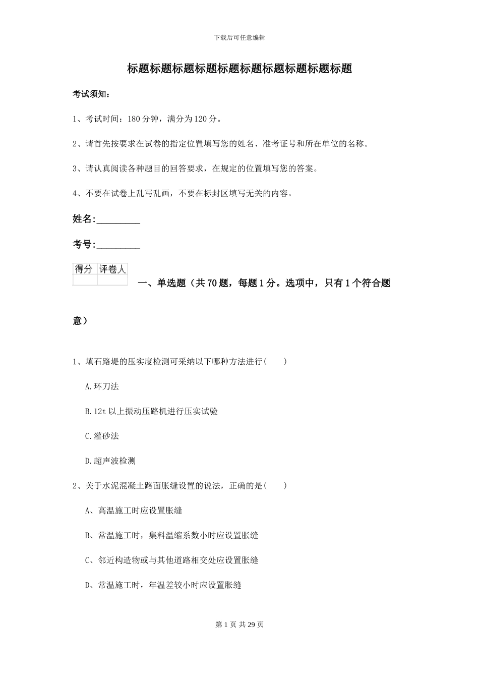 2024二级建造师《公路工程管理与实务》考前测试B卷-附解析_第1页