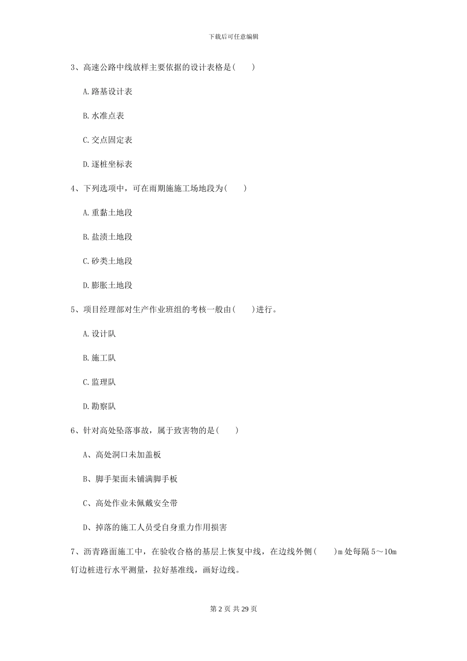 2024二级建造师《公路工程管理与实务》考前测试B卷-附解析_第2页