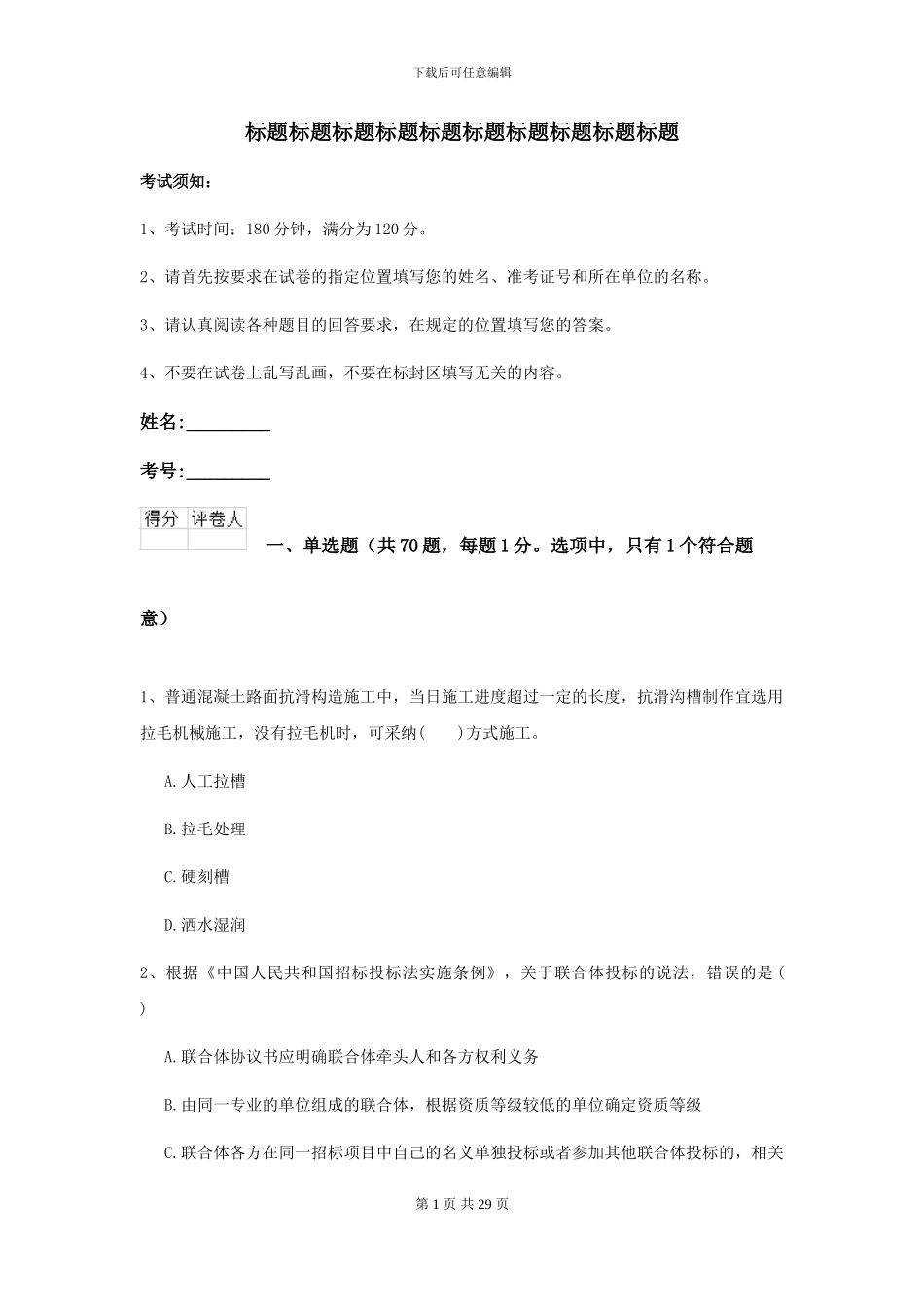 2024二级建造师《公路工程管理与实务》考前测试C卷-附解析_第1页