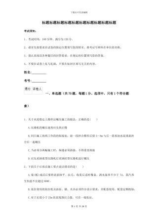 2024二级建造师《公路工程管理与实务》考前测试D卷-附解析