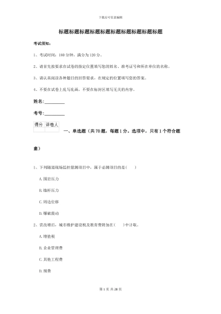 2024二级建造师《公路工程管理与实务》考前测试D卷