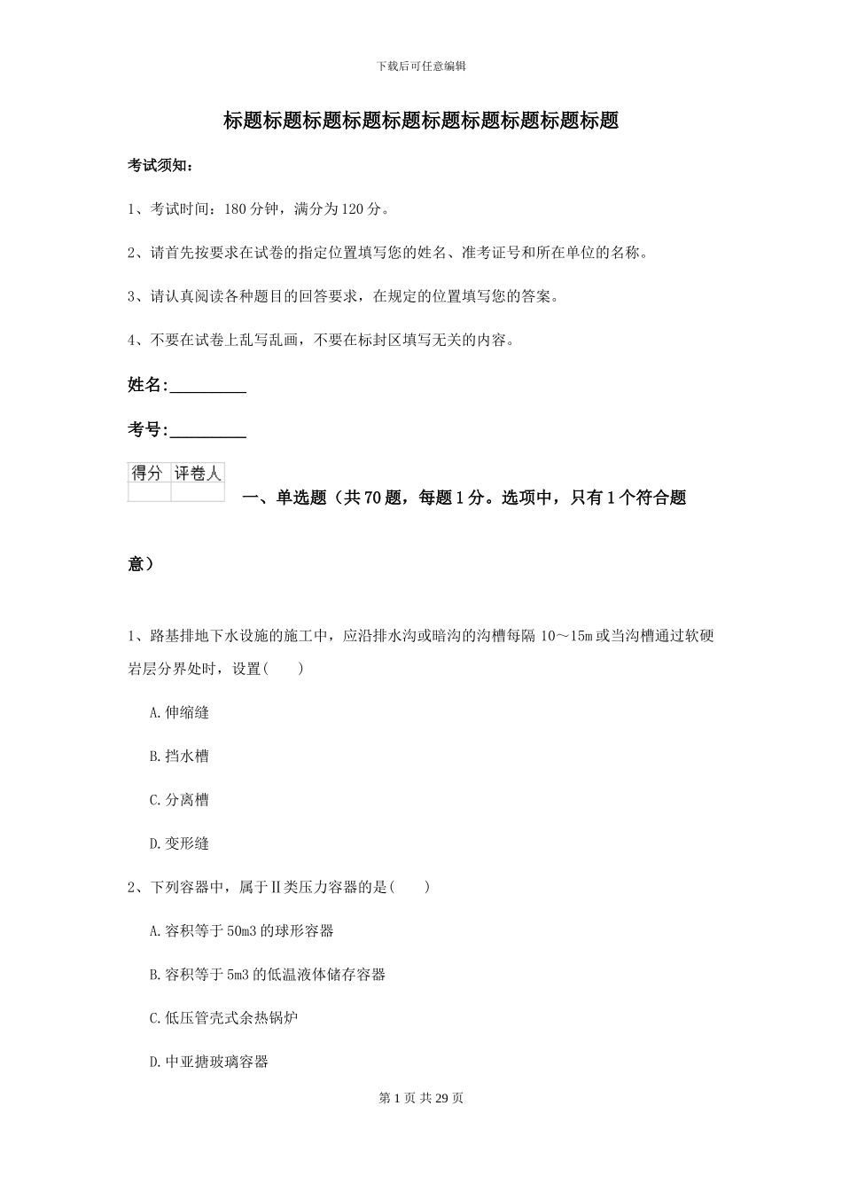 2024二级建造师《公路工程管理与实务》考前测试II卷_第1页