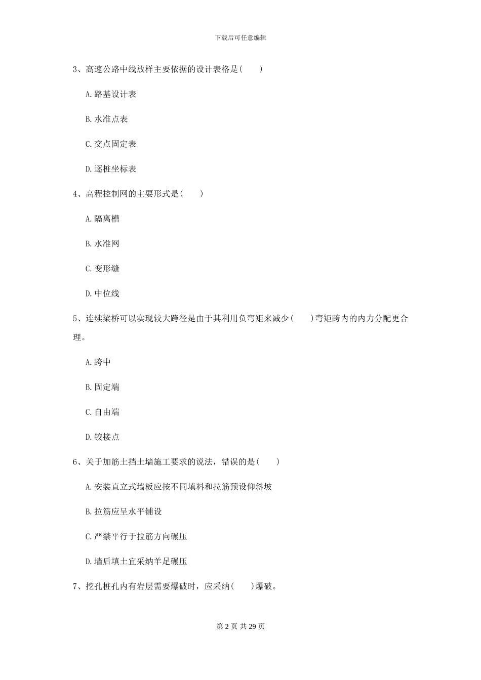 2024二级建造师《公路工程管理与实务》考前测试II卷_第2页