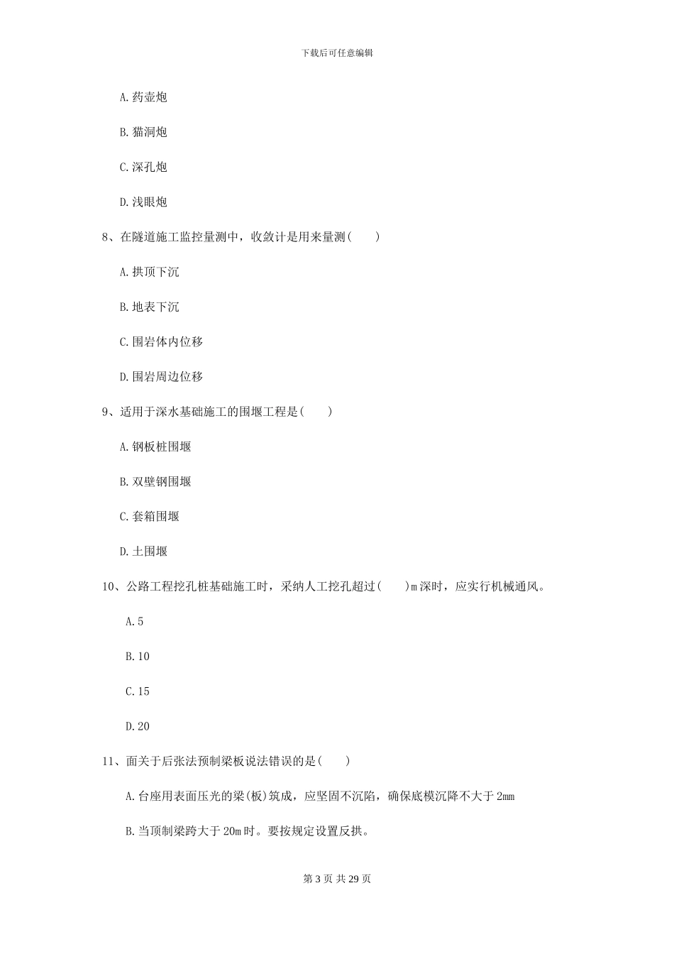 2024二级建造师《公路工程管理与实务》考前测试II卷_第3页