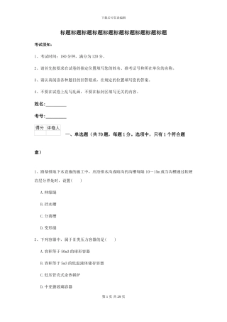 2024二级建造师《公路工程管理与实务》考前测试II卷