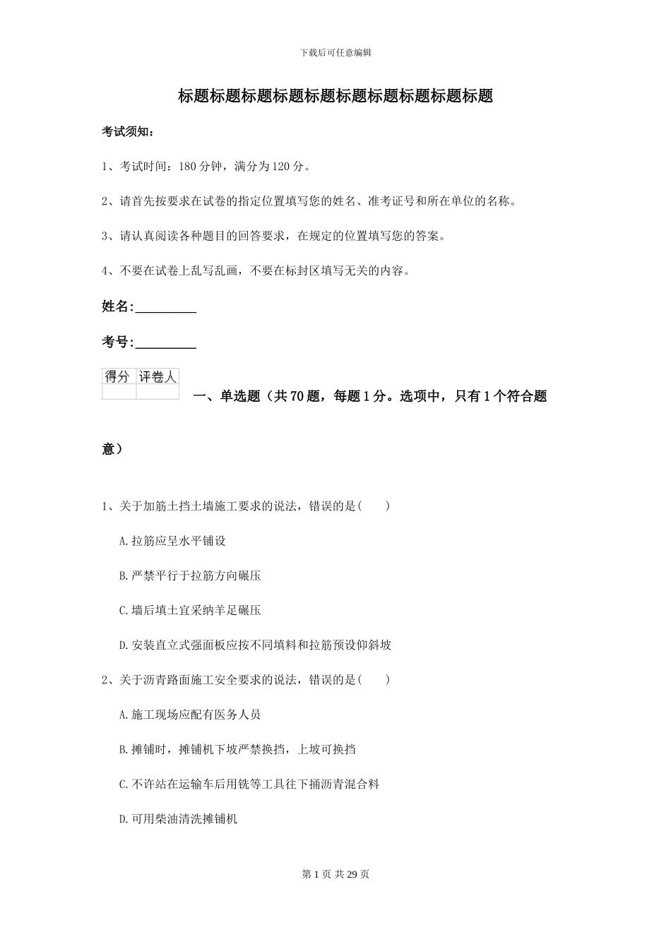 2024二级建造师《公路工程管理与实务》考前练习_第1页