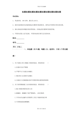 2024二级建造师《公路工程管理与实务》考前练习