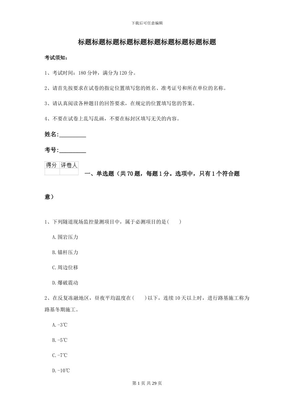 2024二级建造师《公路工程管理与实务》考前练习A卷_第1页