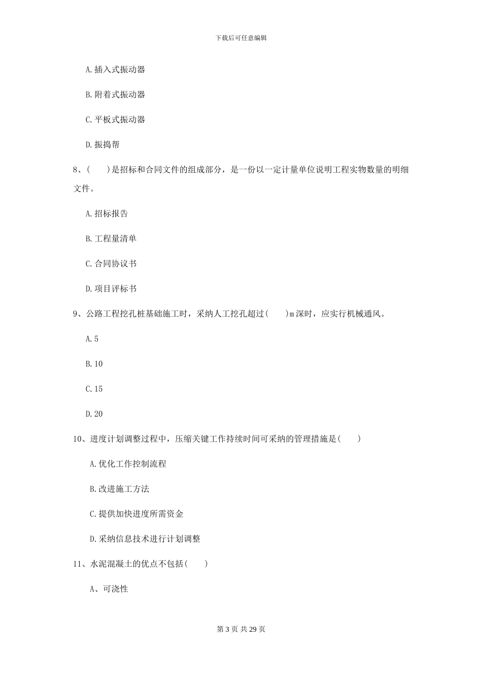 2024二级建造师《公路工程管理与实务》考前练习B卷(附解析)_第3页