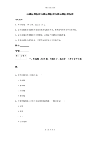 2024二级建造师《公路工程管理与实务》考前练习B卷-附解析