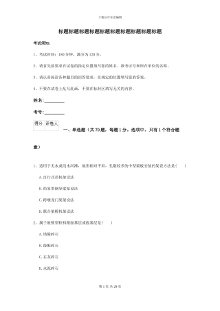 2024二级建造师《公路工程管理与实务》考前练习B卷