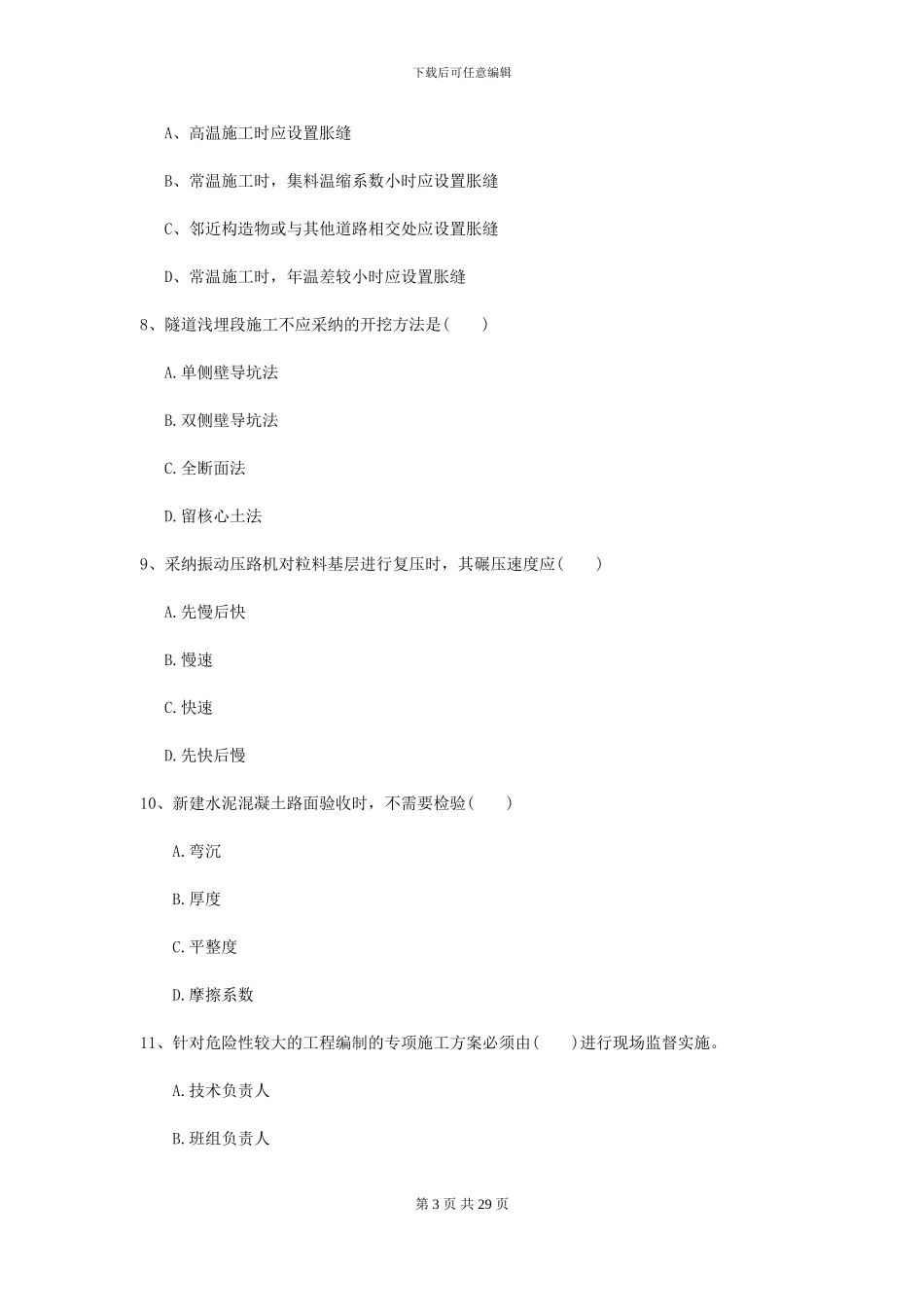 2024二级建造师《公路工程管理与实务》考前练习C卷-附解析_第3页